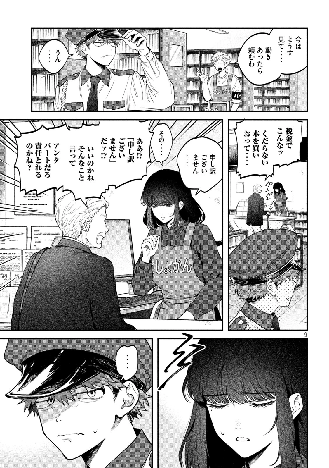 税金で買った本 第147話 - 9