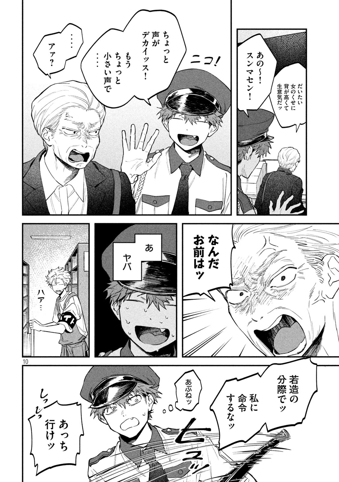 税金で買った本 第147話 - 10