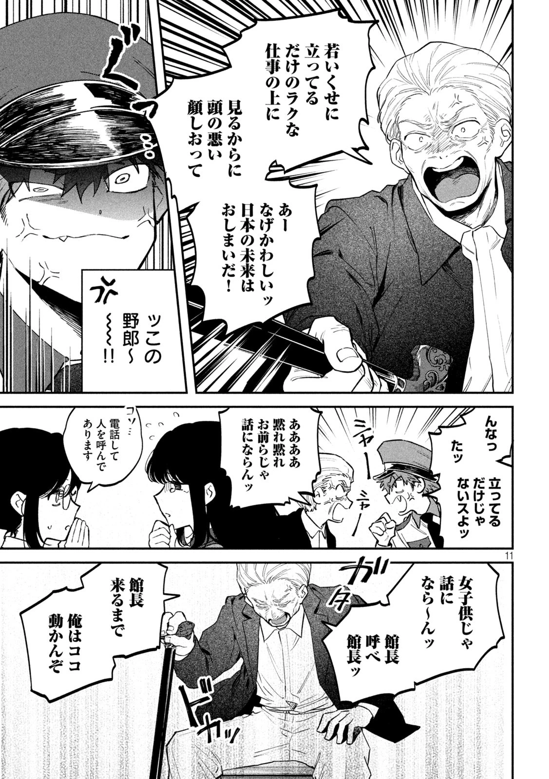 税金で買った本 第147話 - 11