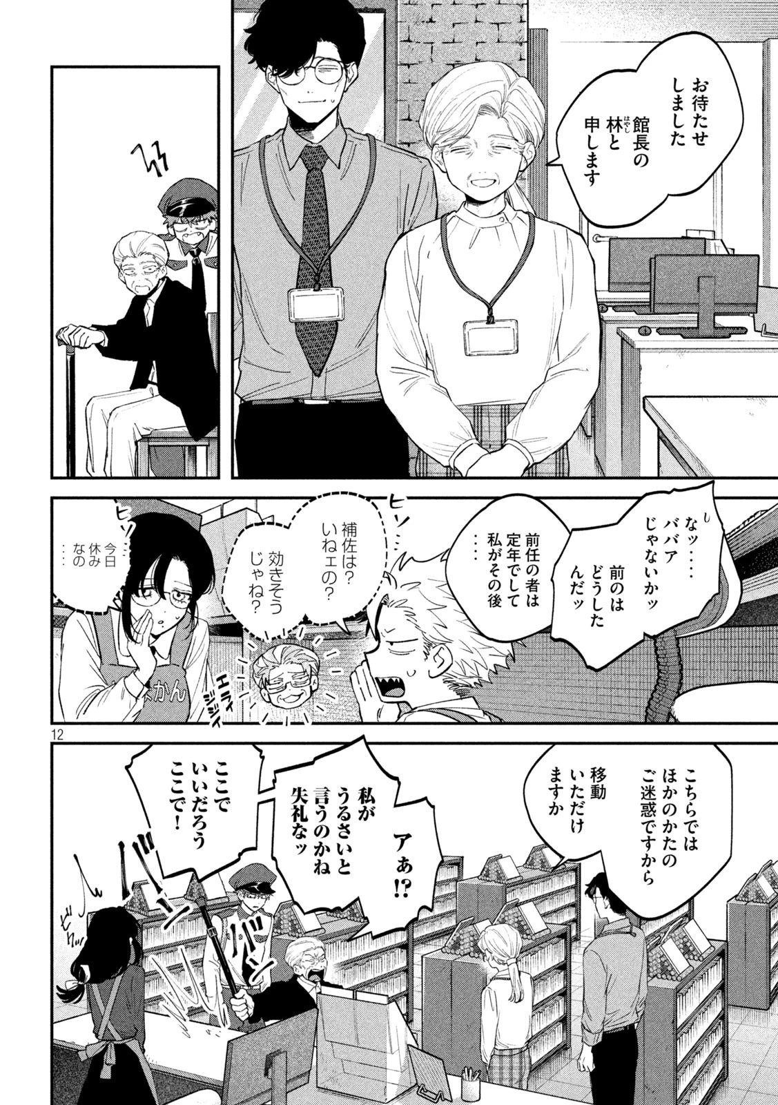 税金で買った本 第147話 - 12