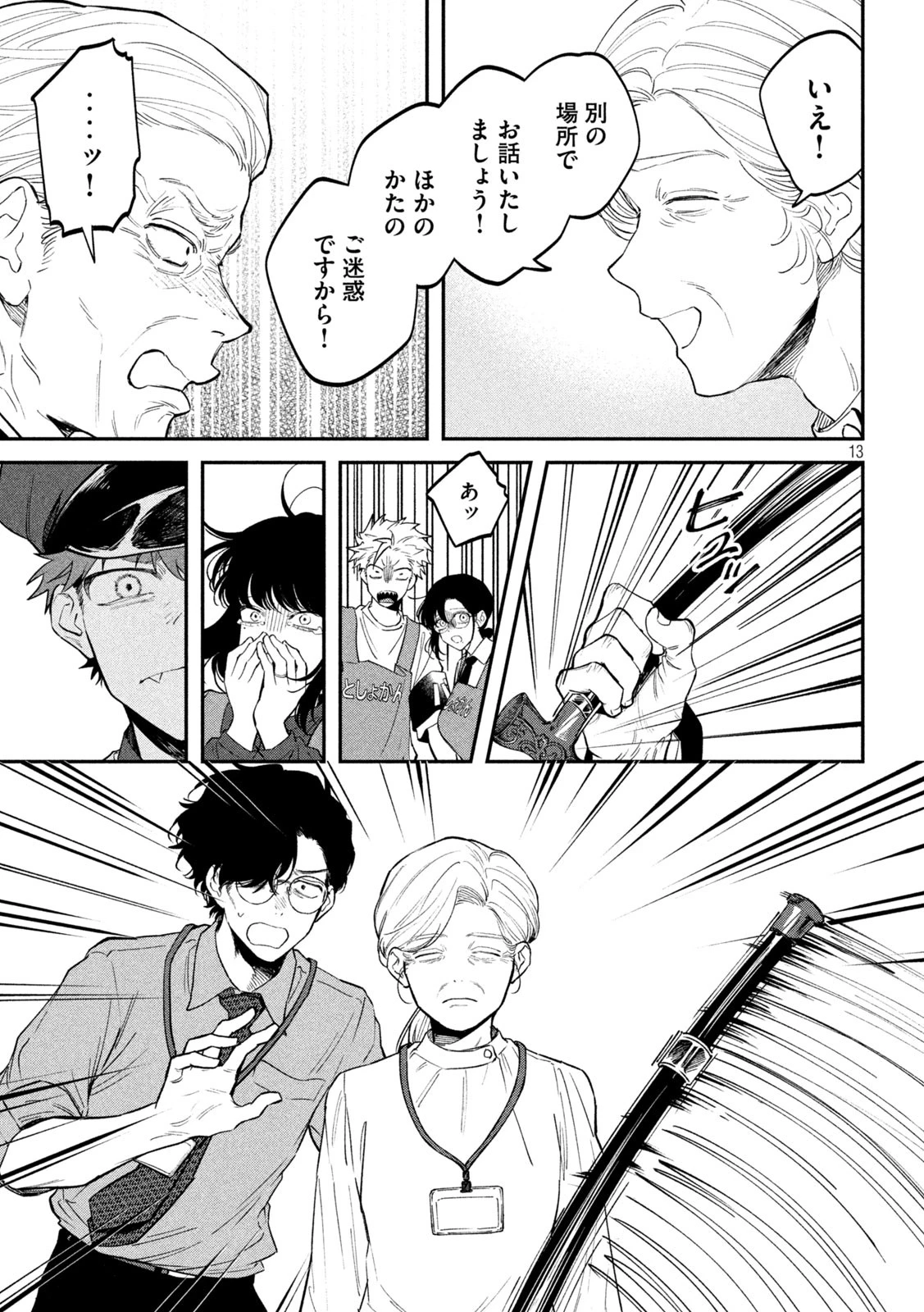 税金で買った本 第147話 - 13