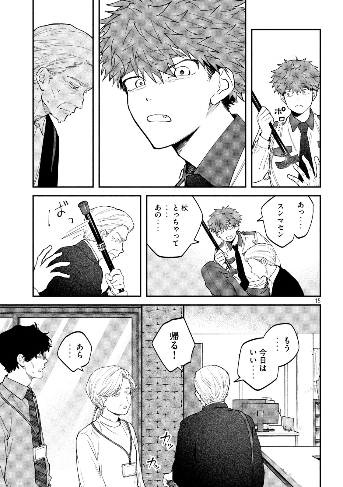 税金で買った本 第147話 - 15