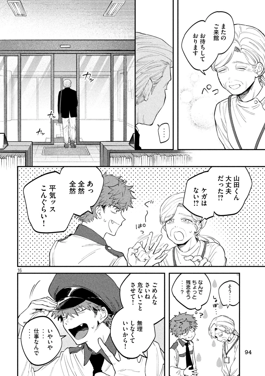 税金で買った本 第147話 - 16