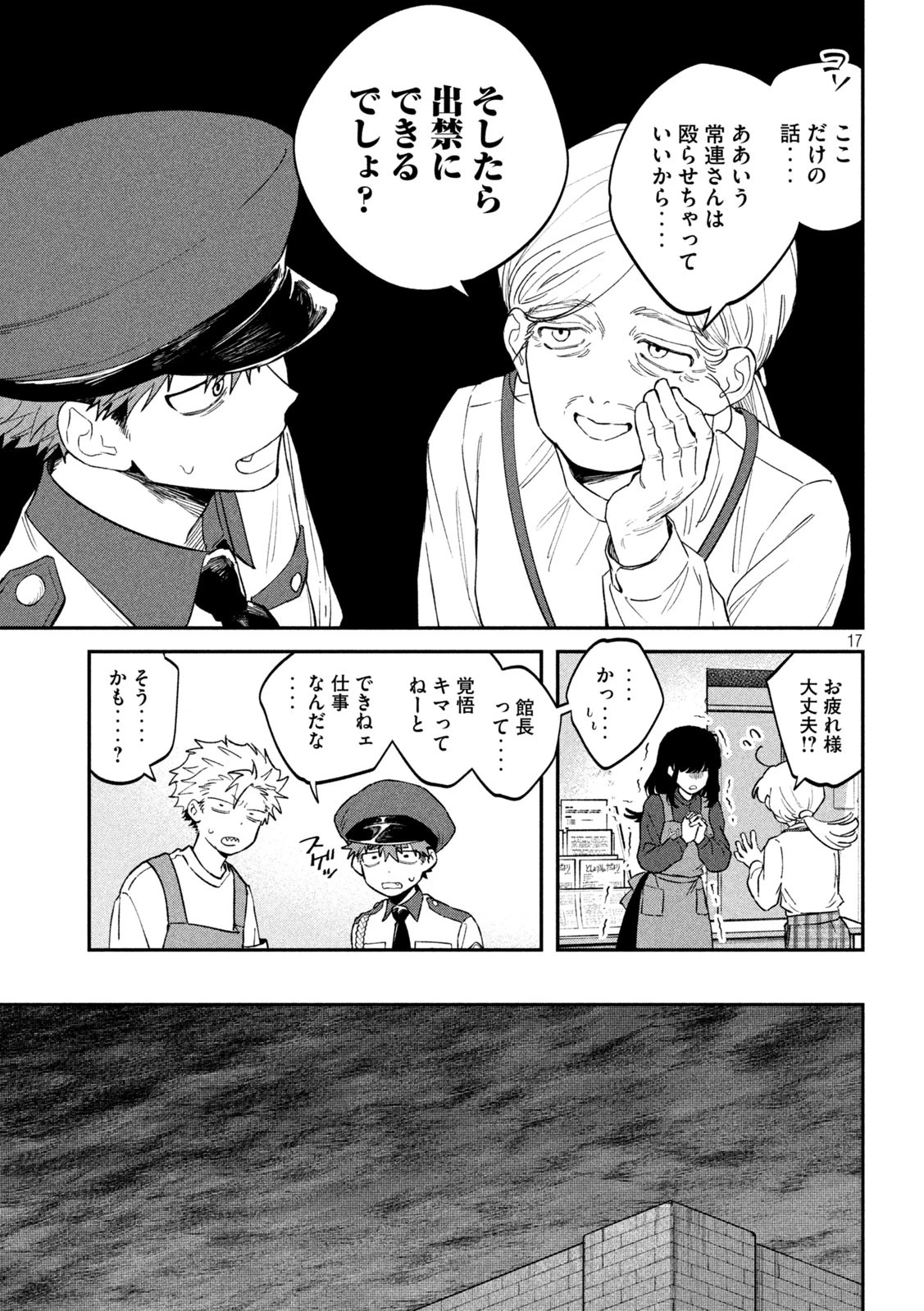 税金で買った本 第147話 - 17