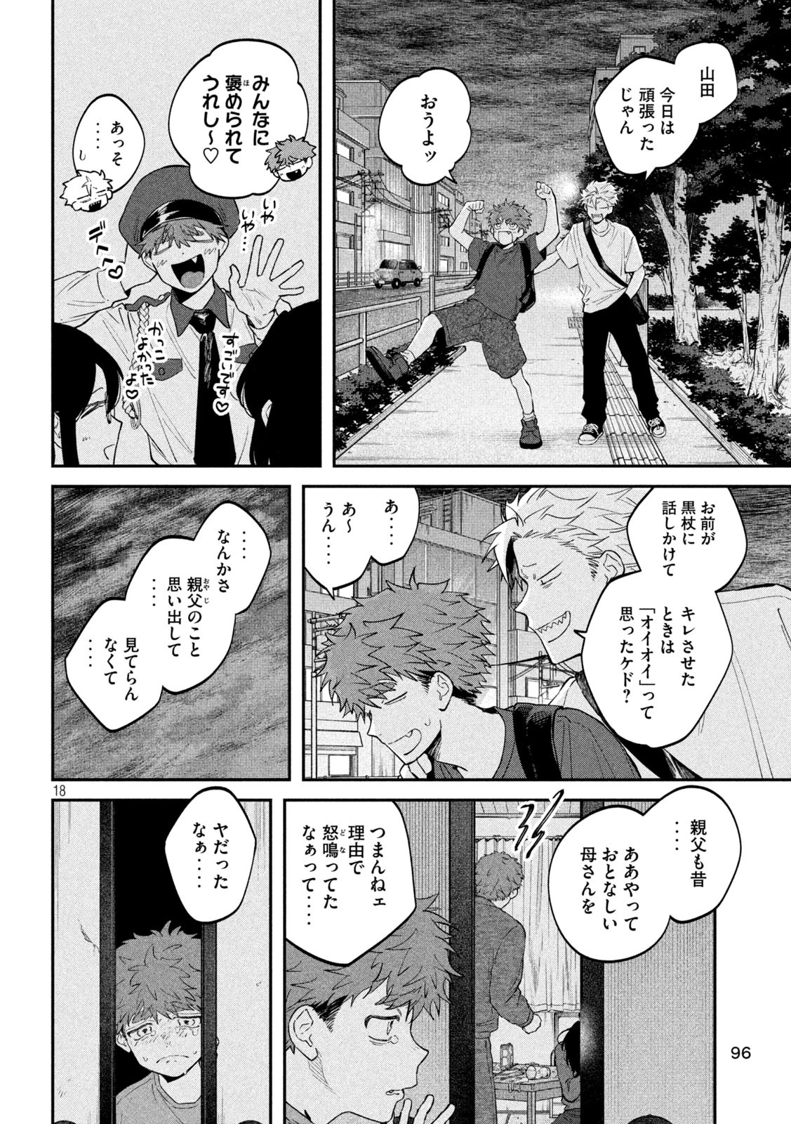 税金で買った本 第147話 - 18