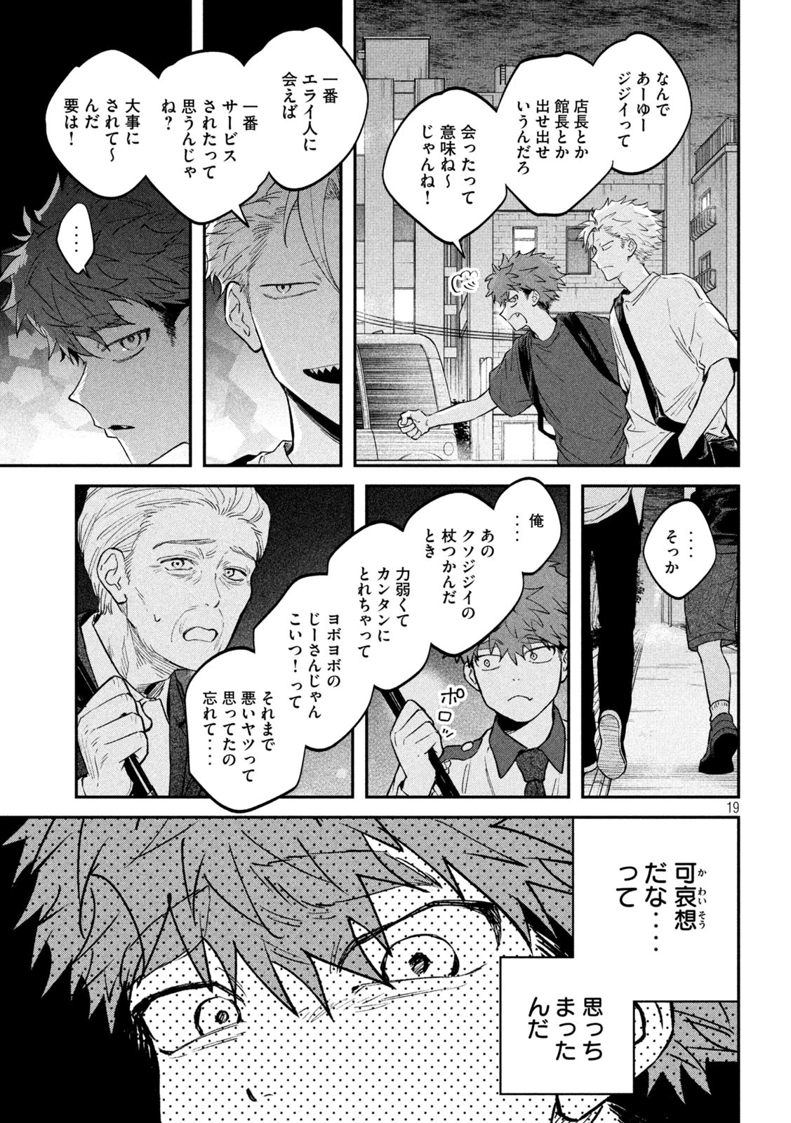 税金で買った本 第147話 - 19