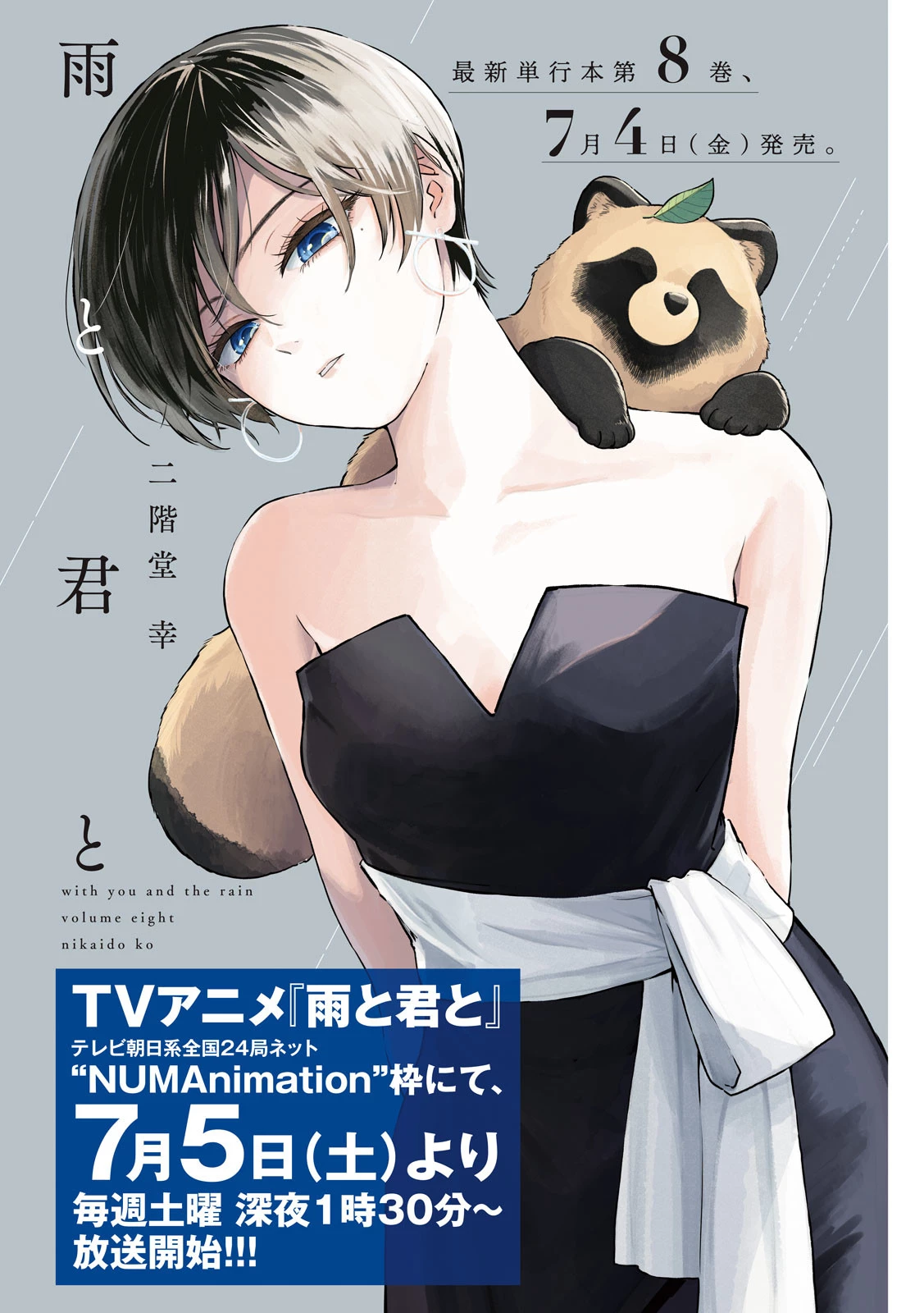 雨と君と 第139話 - 1