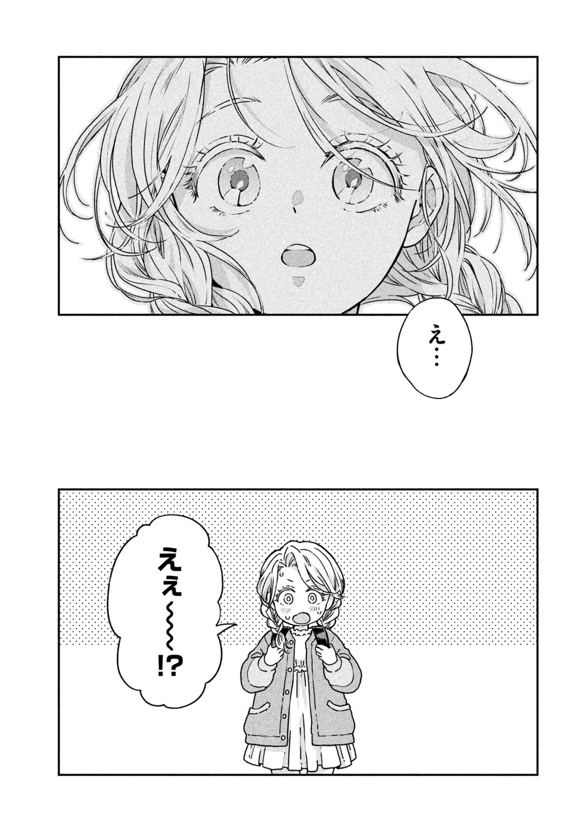 雨と君と 第139話 - 2