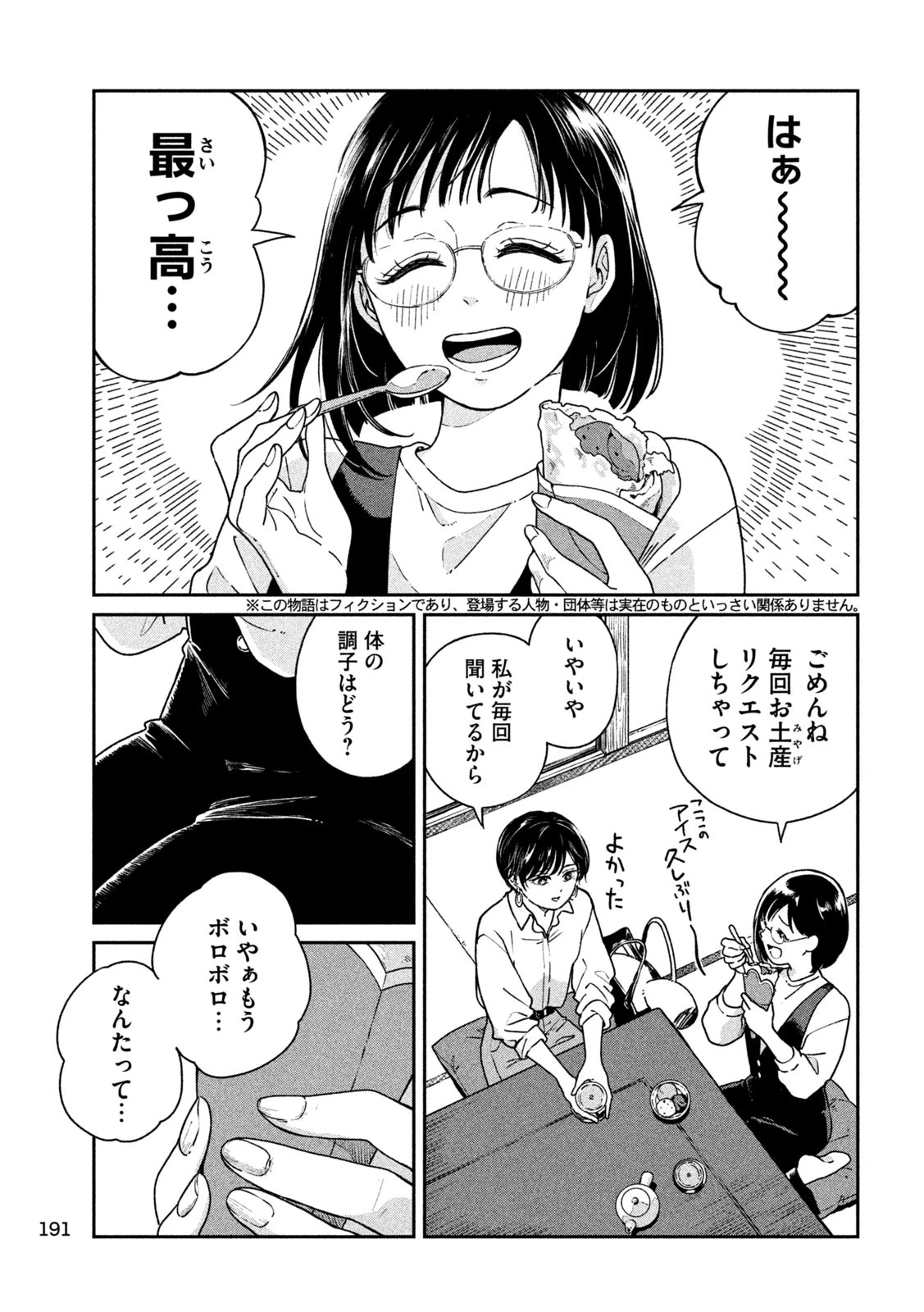 雨と君と 第139話 - 6