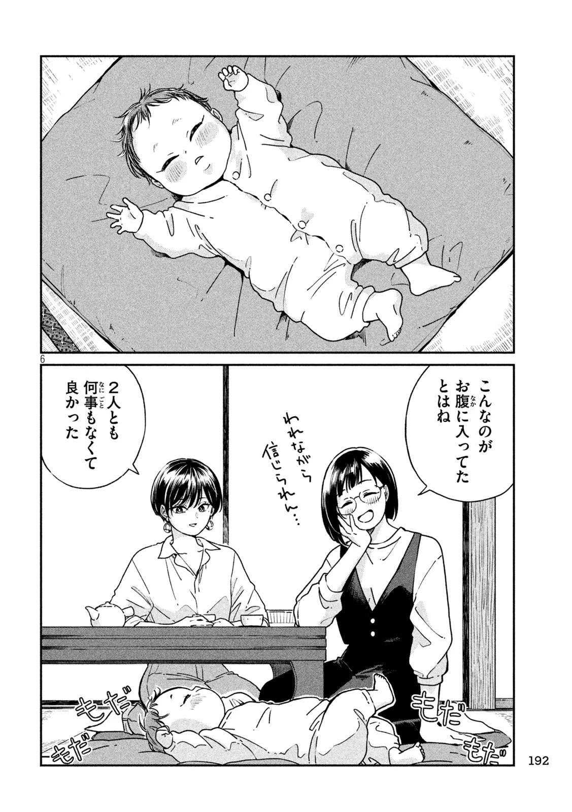 雨と君と 第139話 - 7