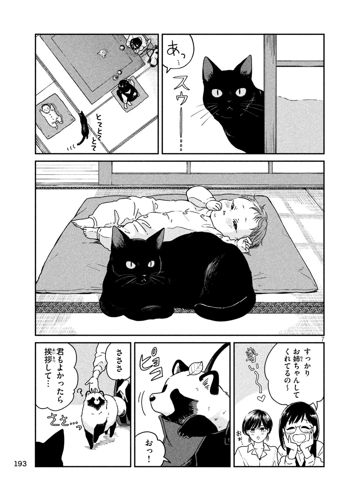 雨と君と 第139話 - 8