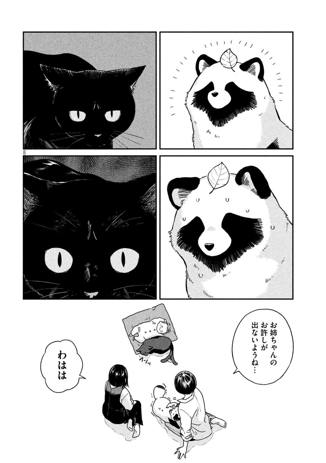 雨と君と 第139話 - 9