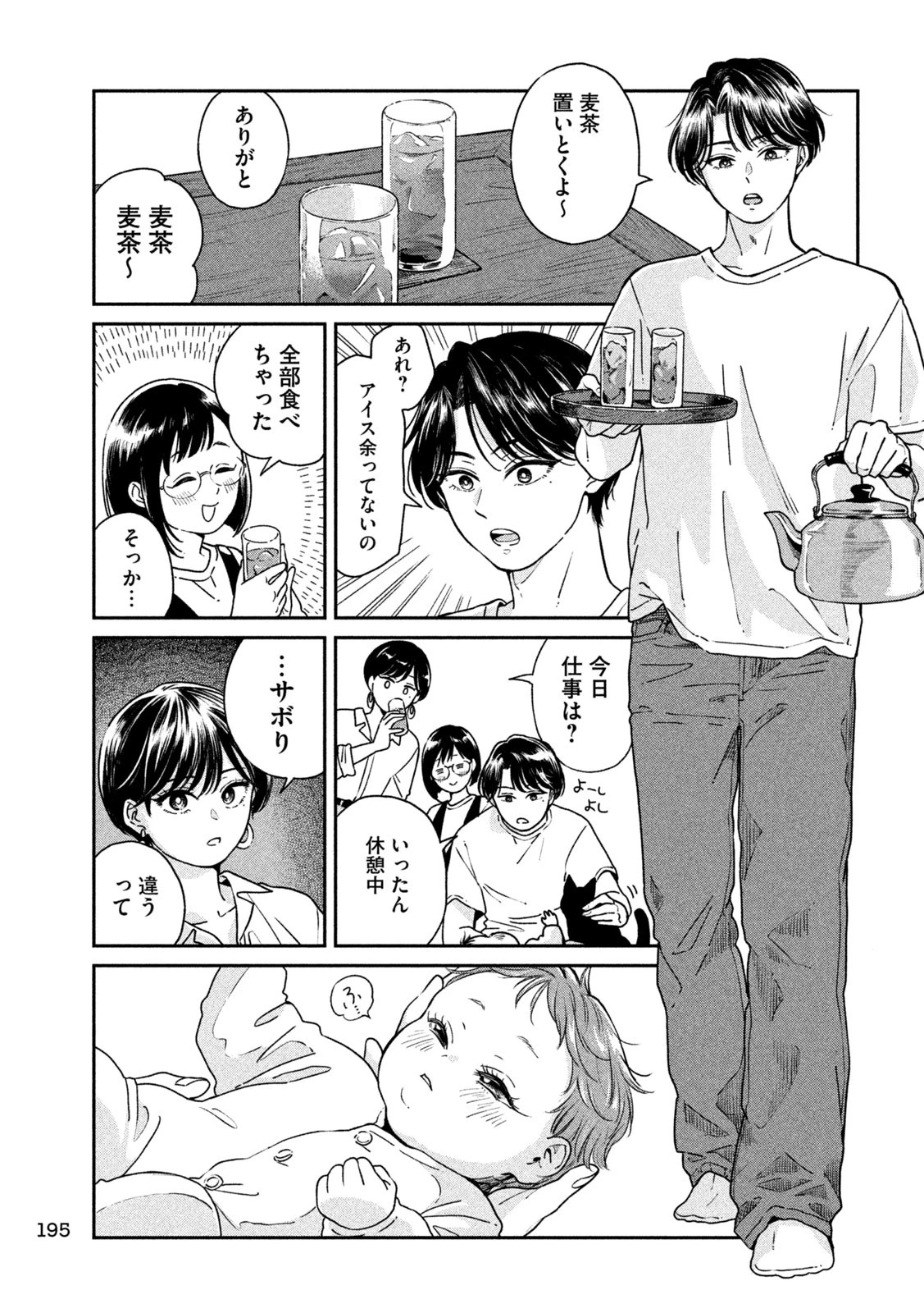 雨と君と 第139話 - 10