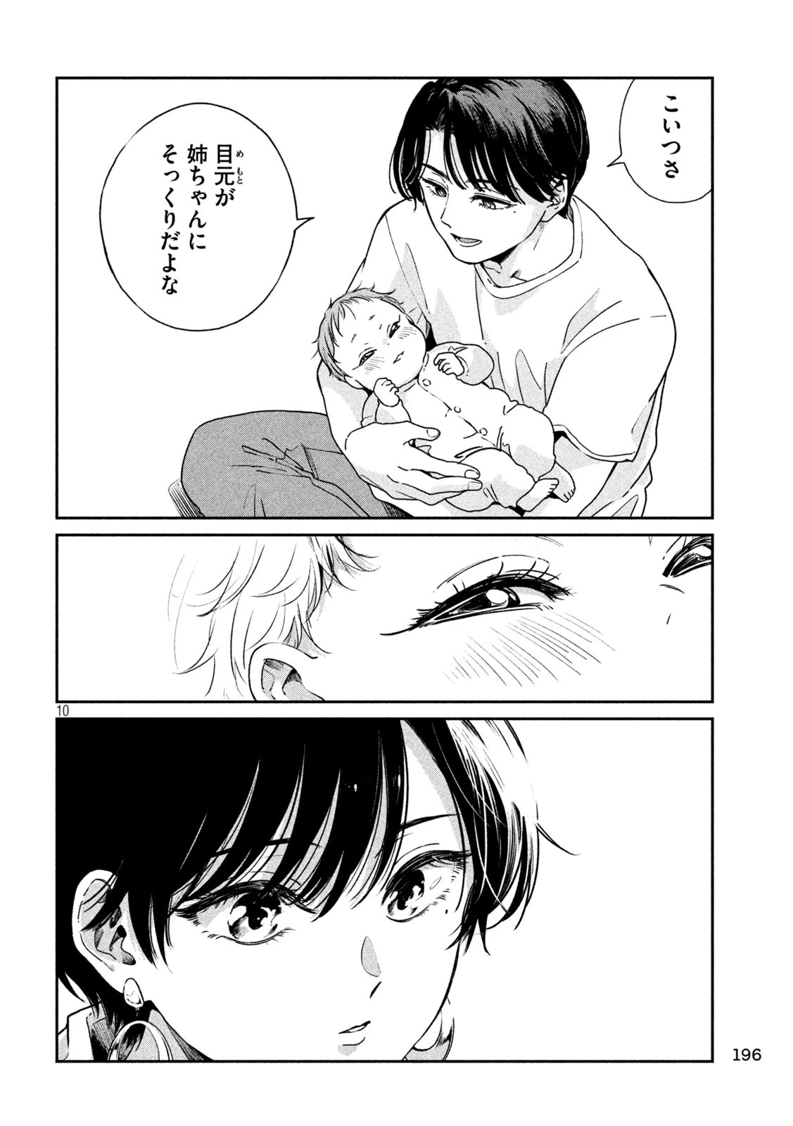 雨と君と 第139話 - 11