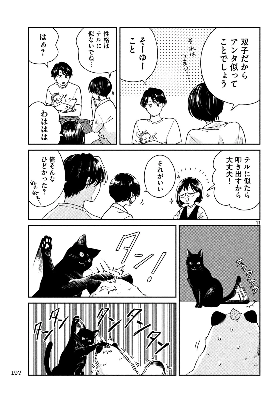 雨と君と 第139話 - 12