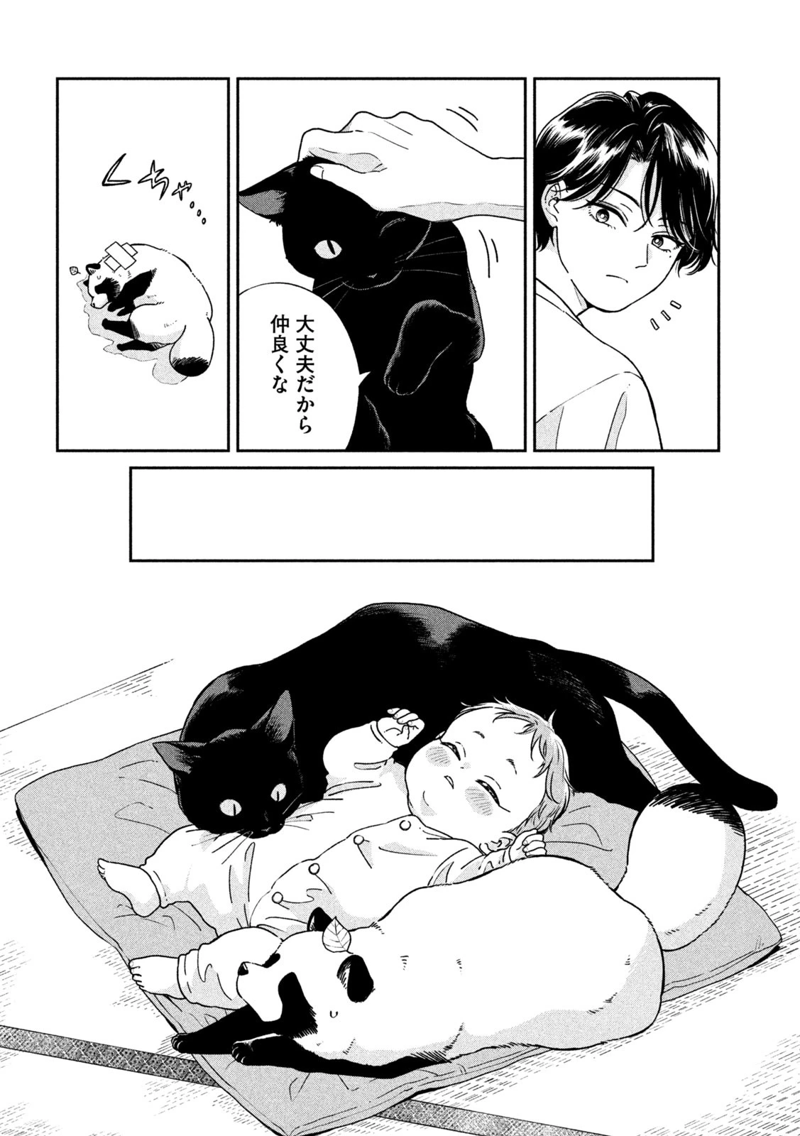 雨と君と 第139話 - 13