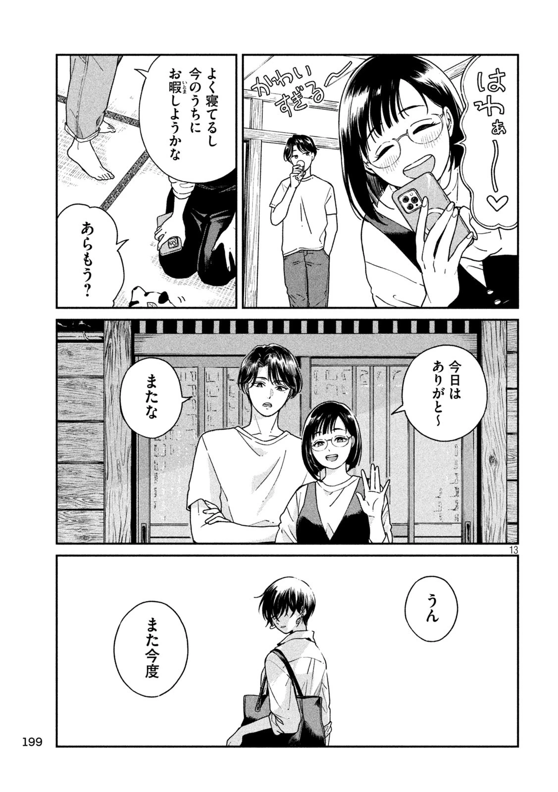 雨と君と 第139話 - 14