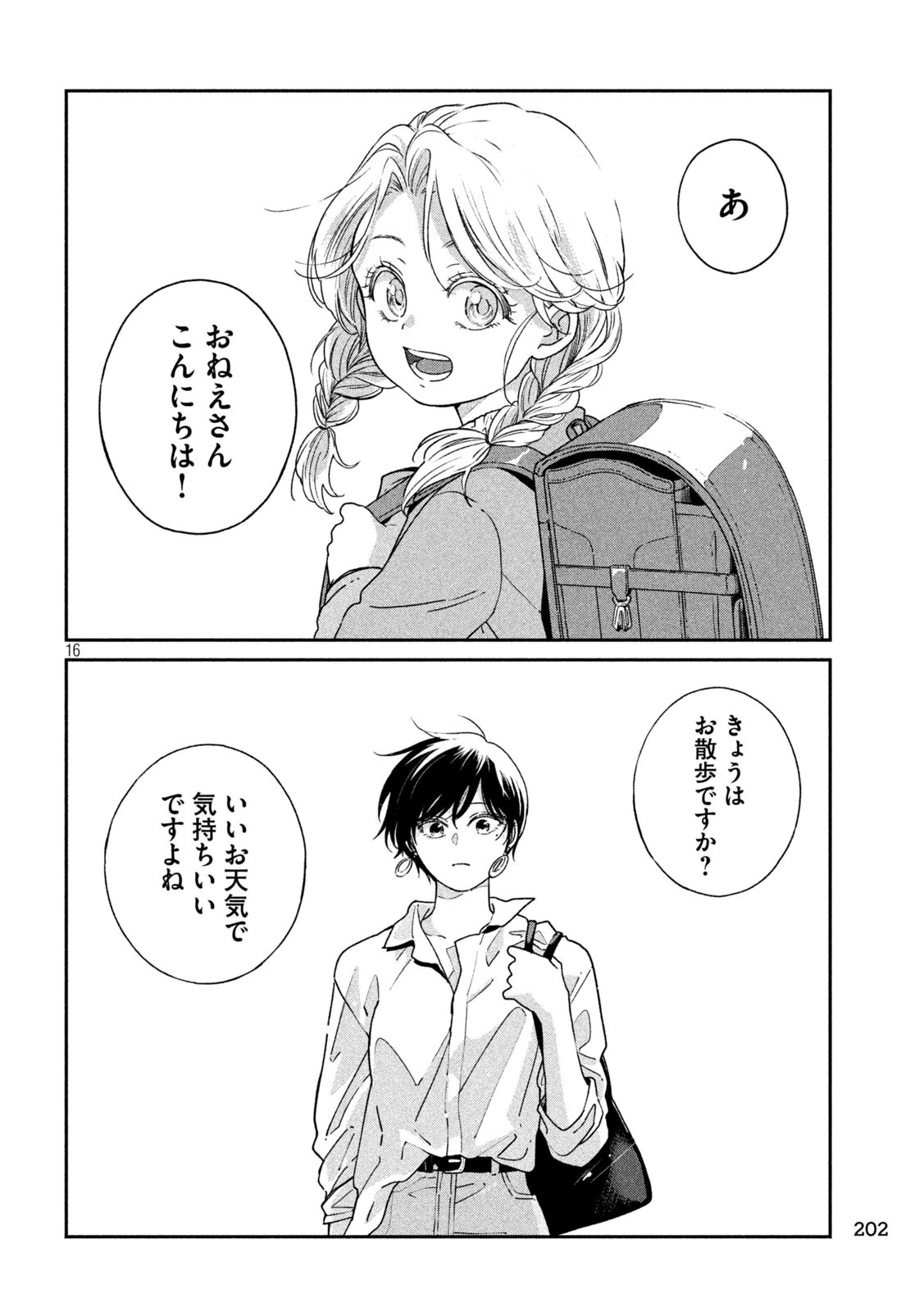 雨と君と 第139話 - 17