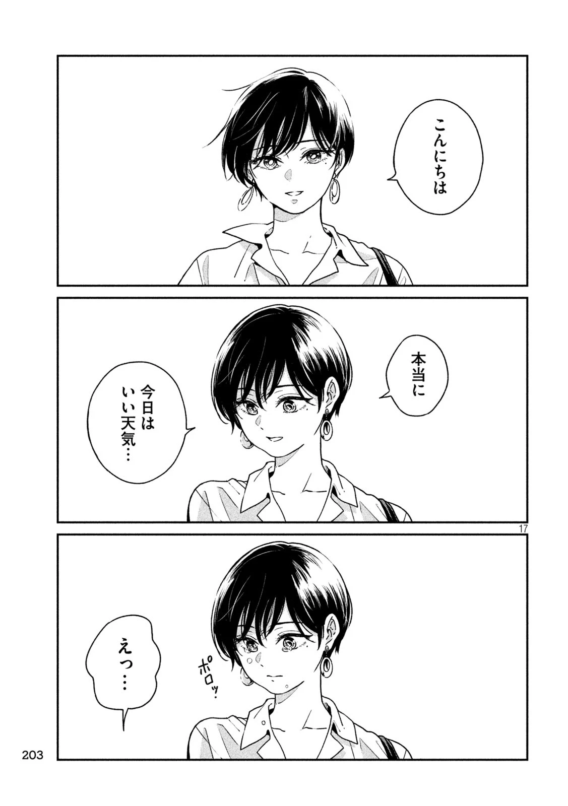 雨と君と 第139話 - 18