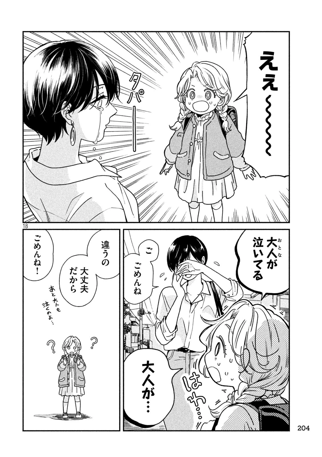 雨と君と 第139話 - 19