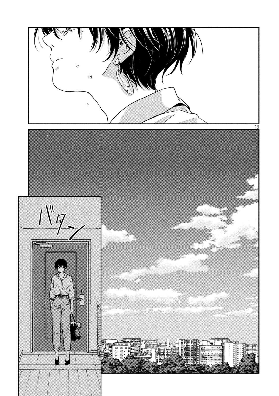 雨と君と 第139話 - 20