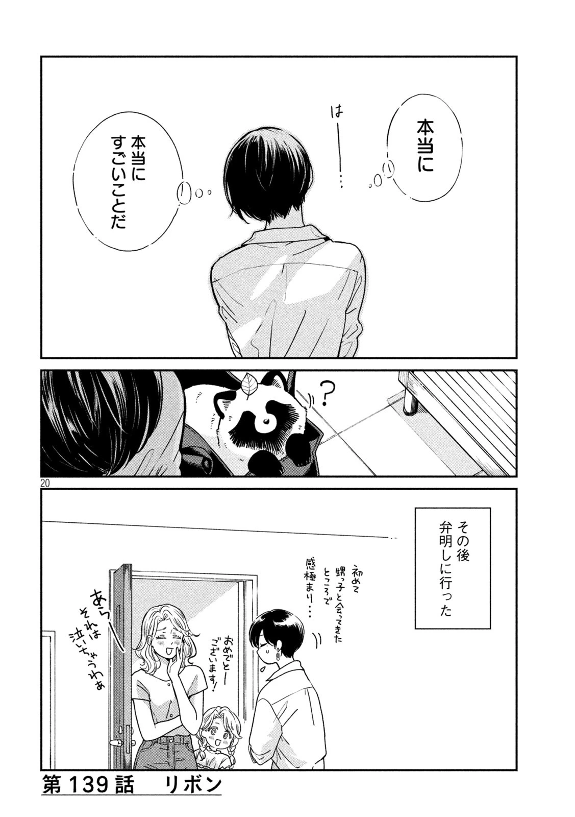 雨と君と 第139話 - 21