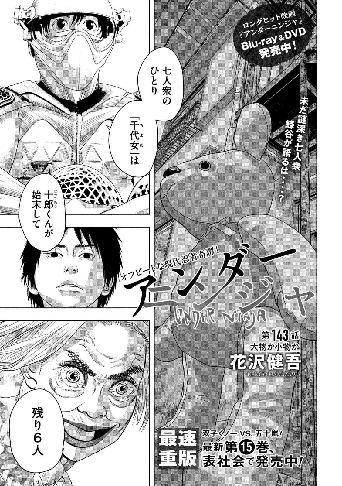 アンダーニンジャ 第143話 - 1