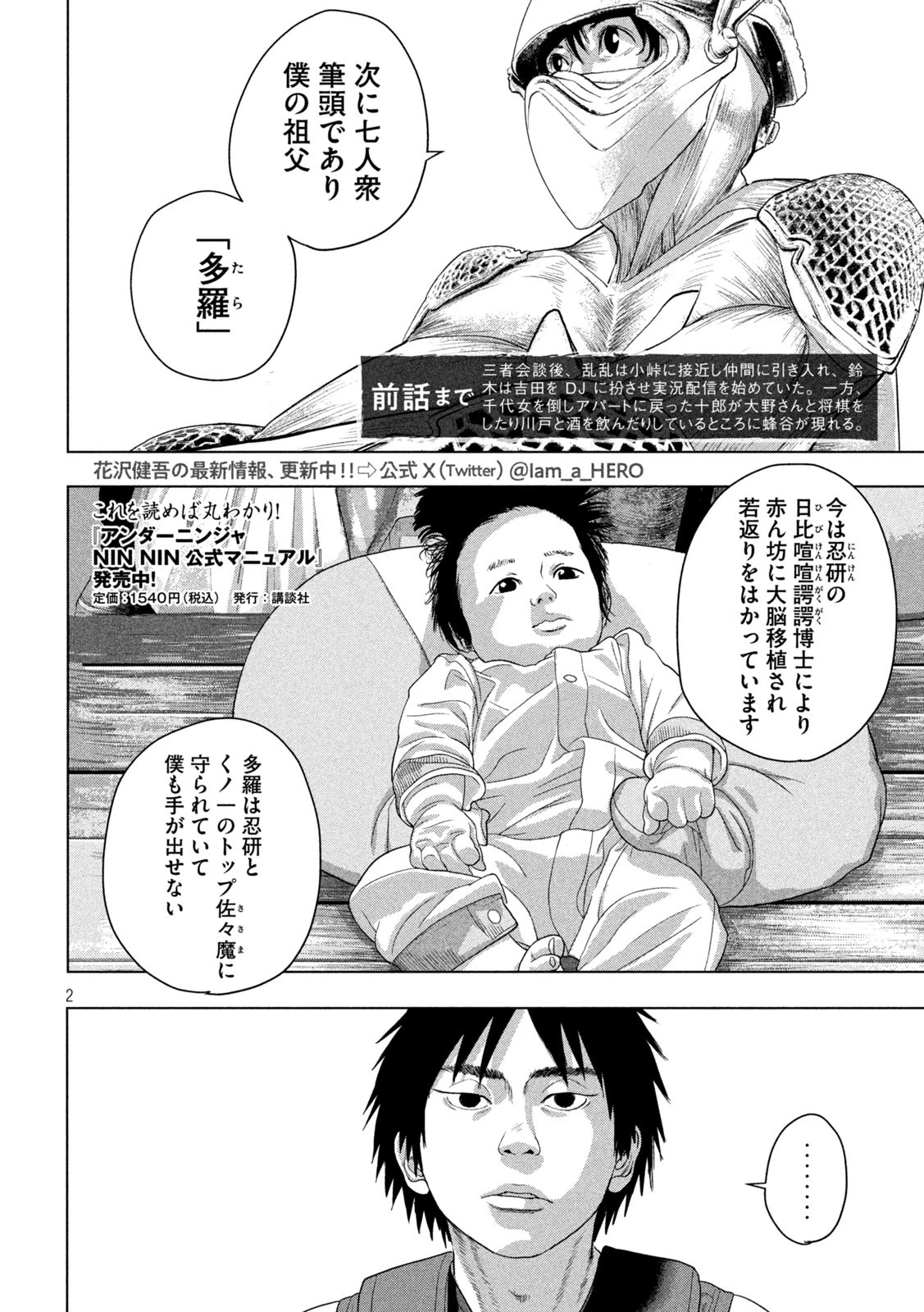 アンダーニンジャ 第143話 - 2