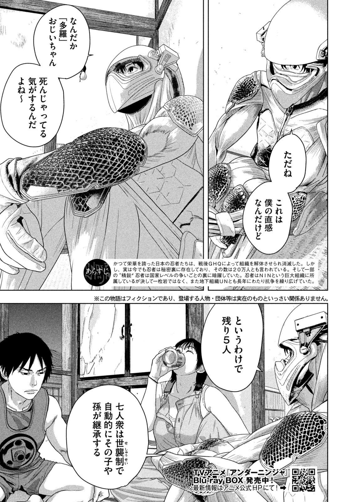 アンダーニンジャ 第143話 - 3
