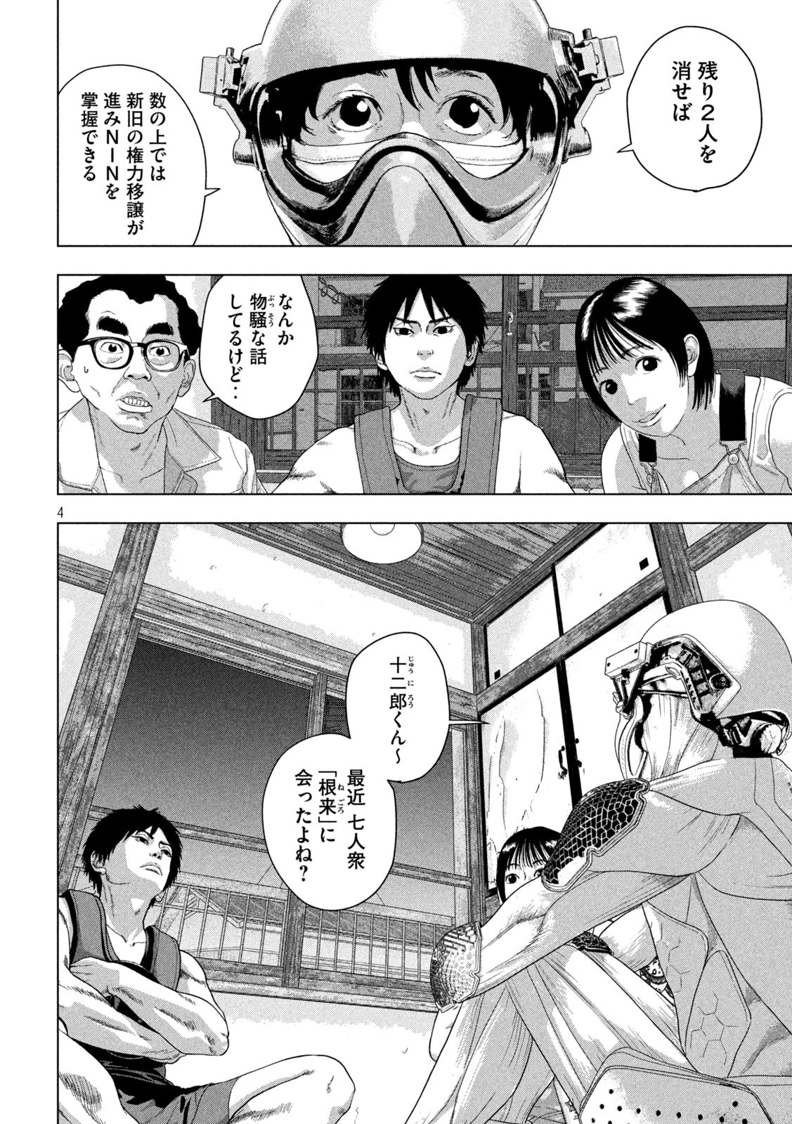 アンダーニンジャ 第143話 - 4