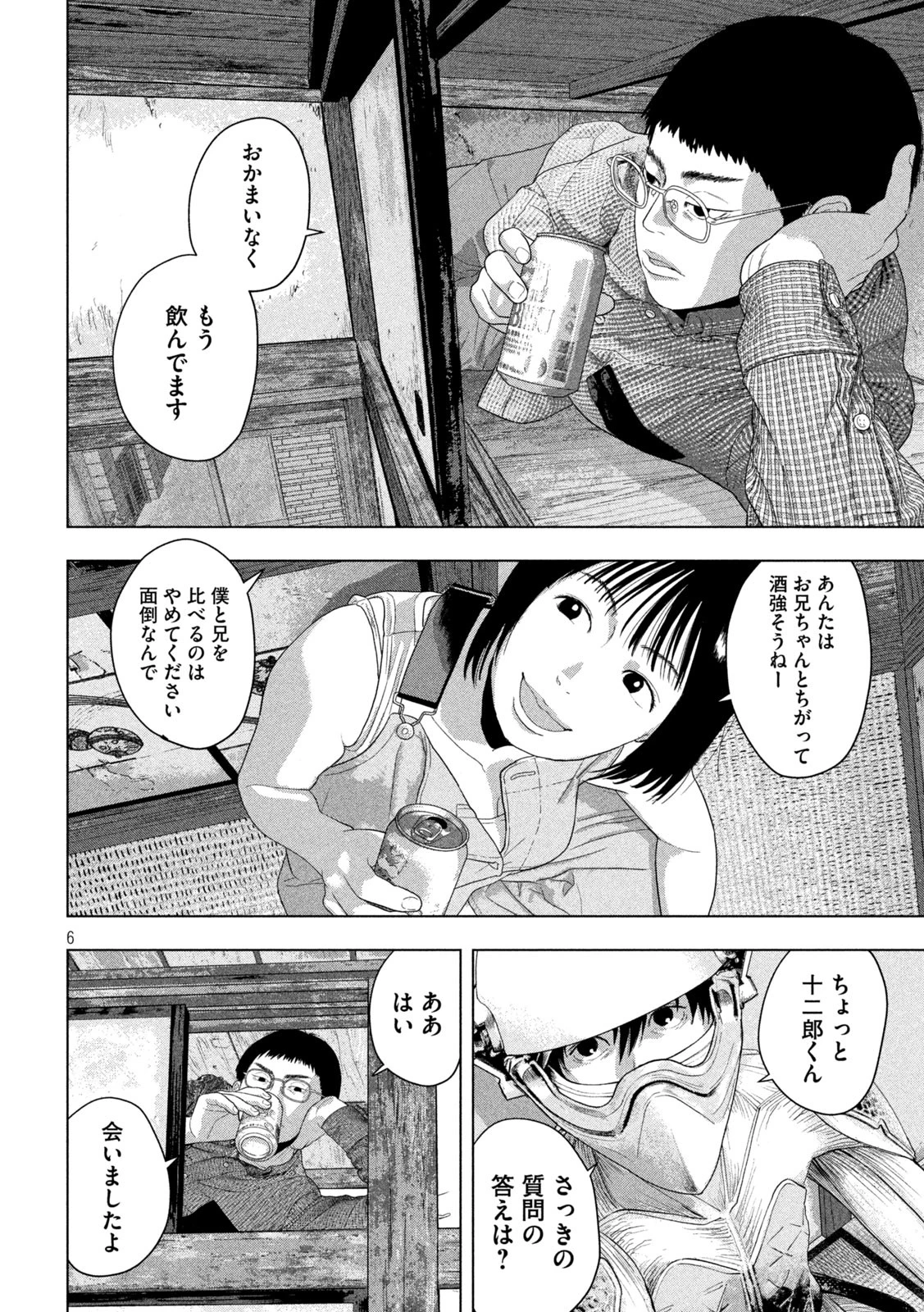 アンダーニンジャ 第143話 - 6