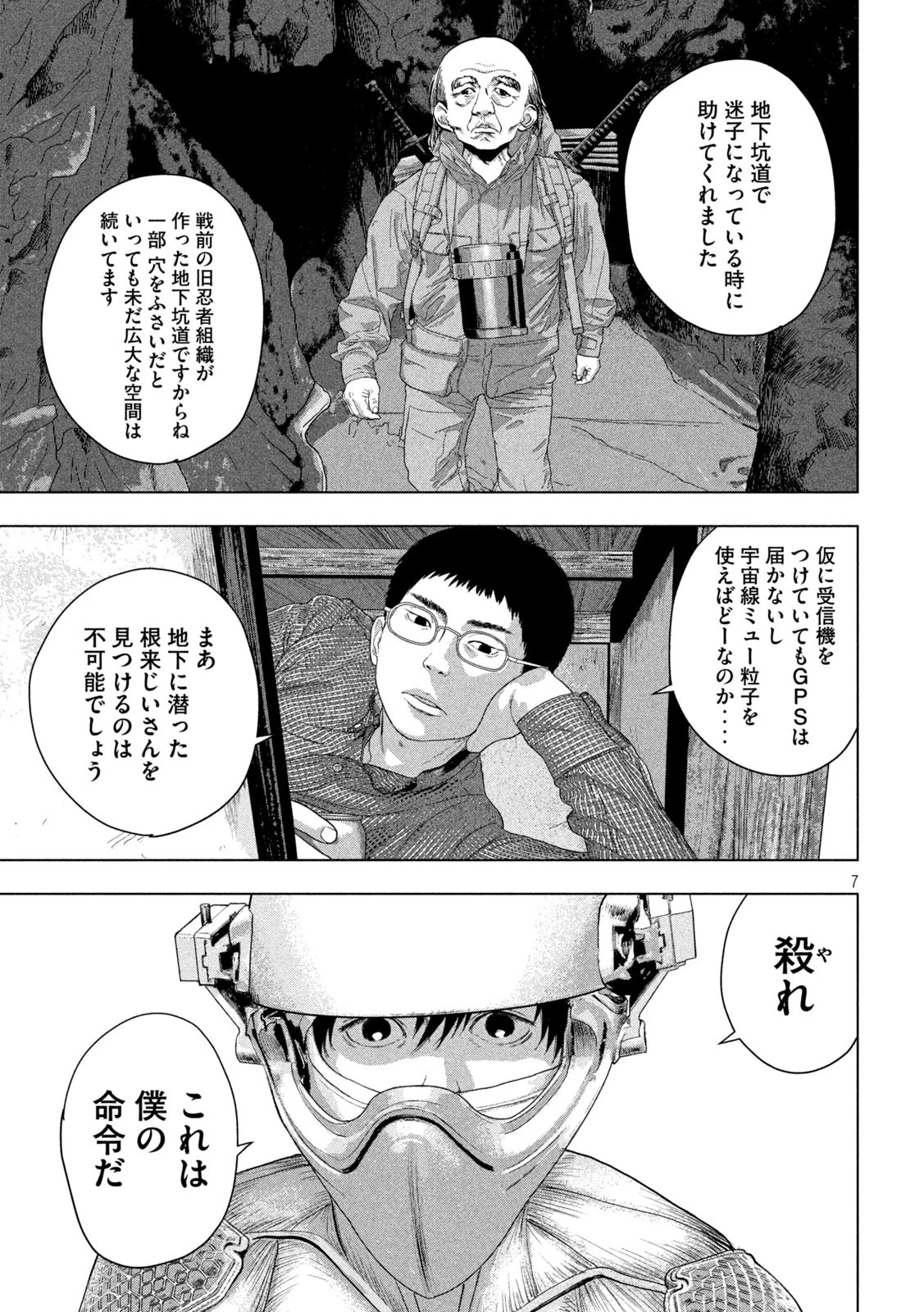 アンダーニンジャ 第143話 - 7