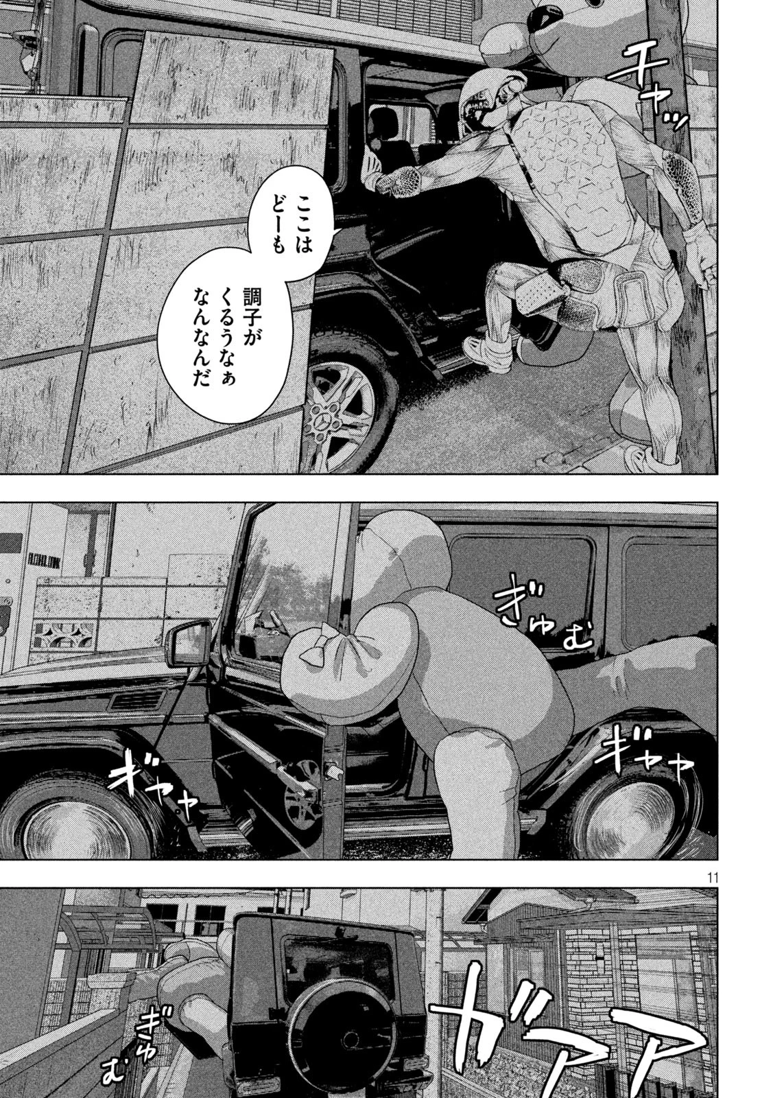 アンダーニンジャ 第143話 - 11