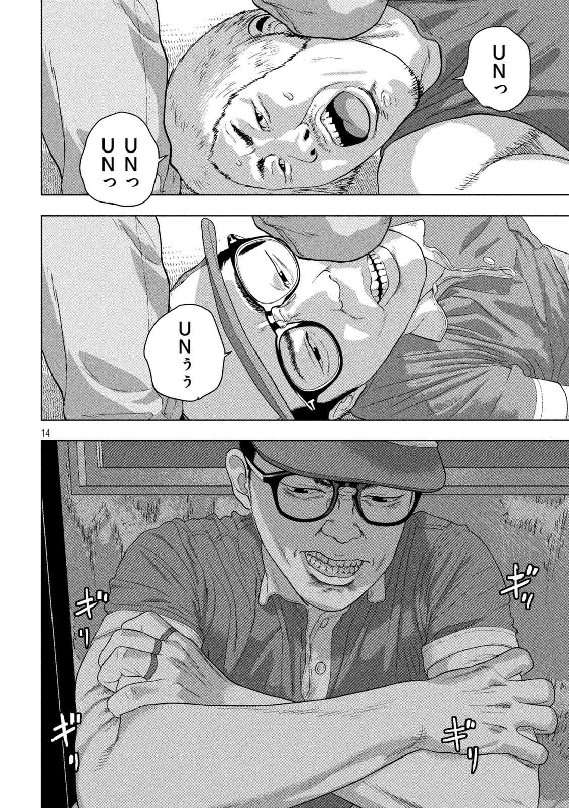 アンダーニンジャ 第143話 - 14