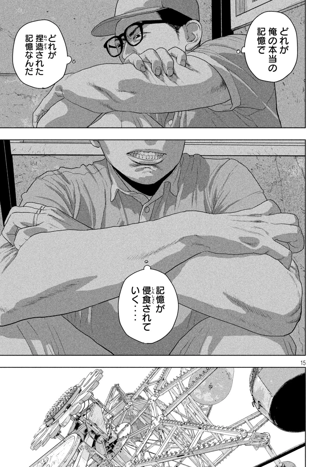 アンダーニンジャ 第143話 - 15