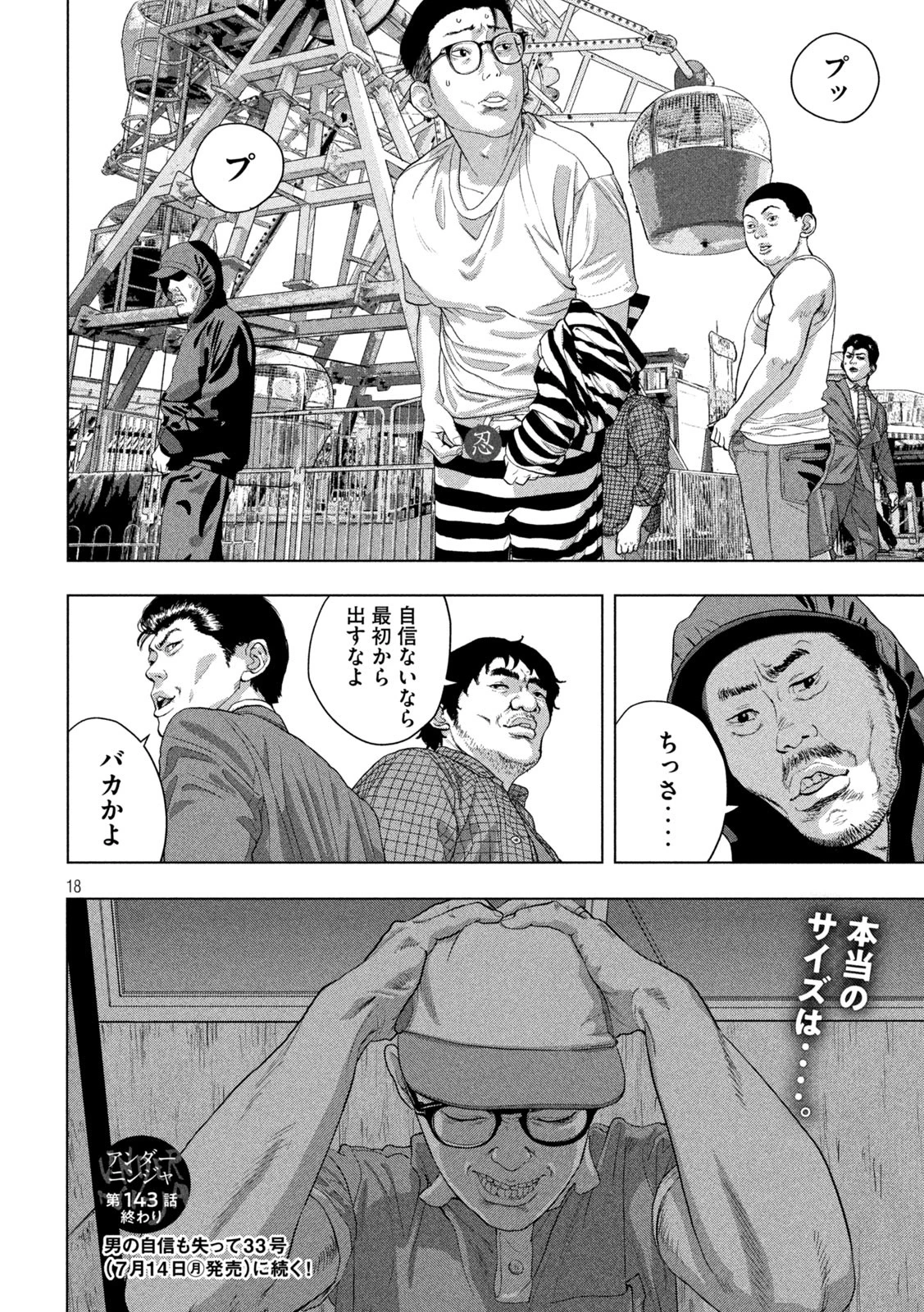 アンダーニンジャ 第143話 - 18