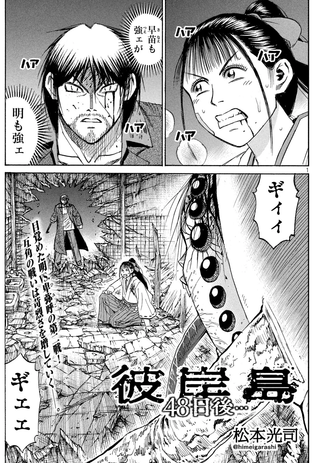 彼岸島48日後… 第449話 - 1