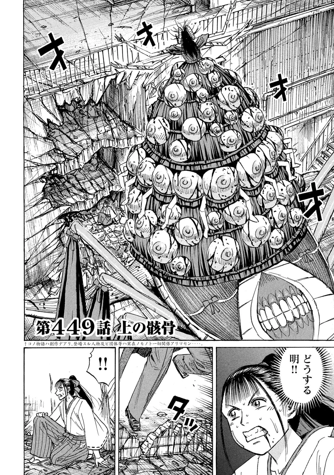 彼岸島48日後… 第449話 - 2
