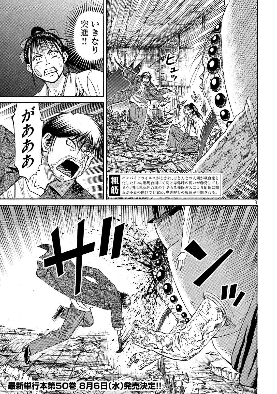 彼岸島48日後… 第449話 - 3
