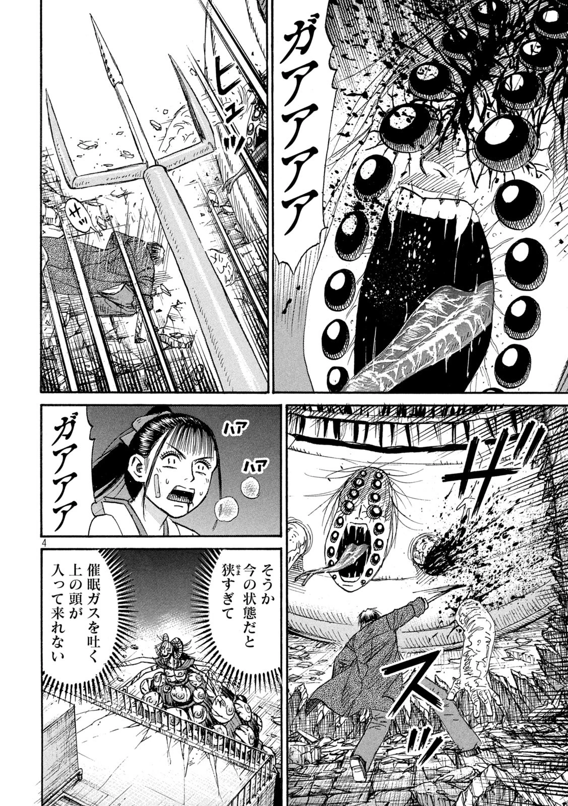 彼岸島48日後… 第449話 - 4