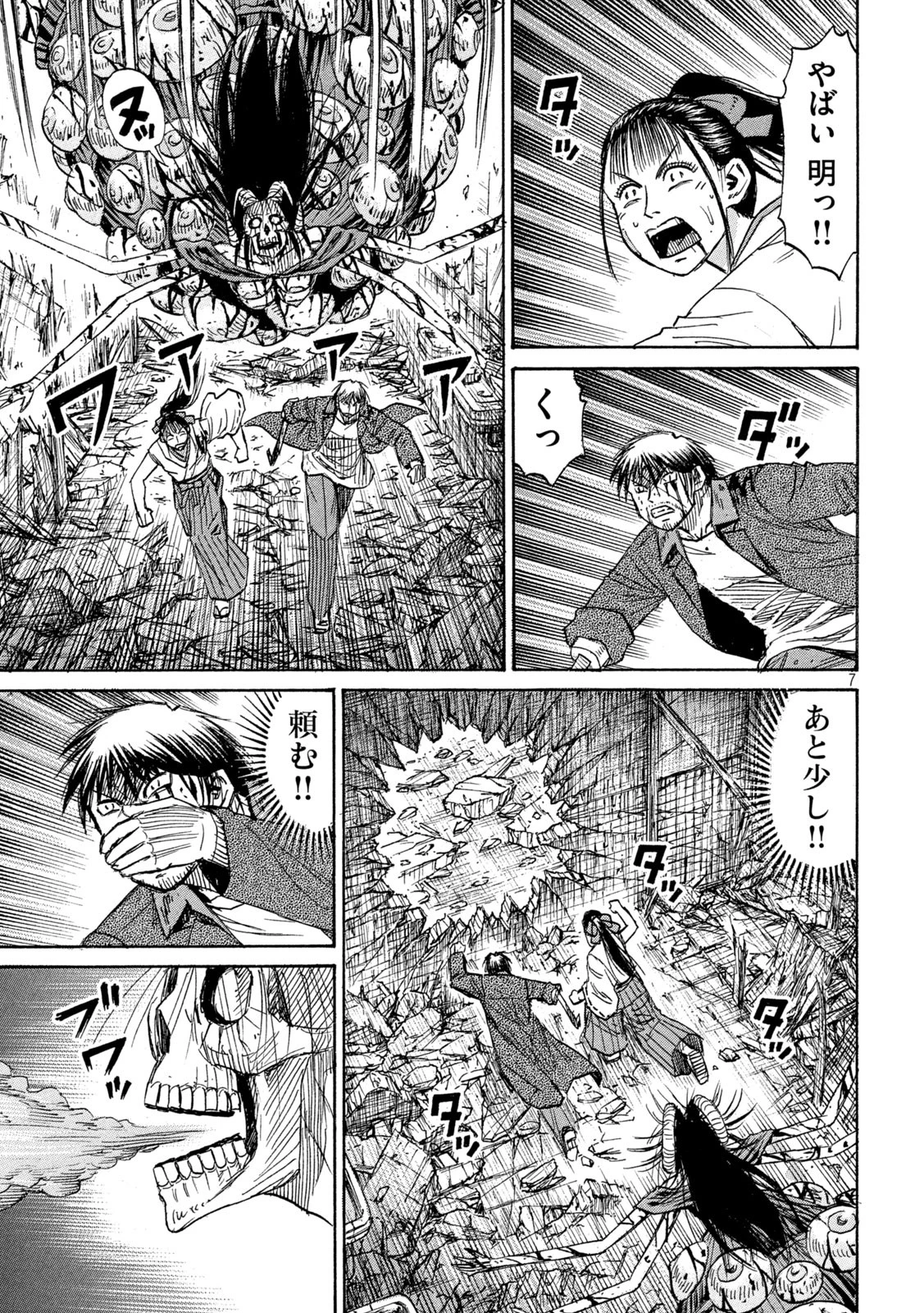 彼岸島48日後… 第449話 - 7