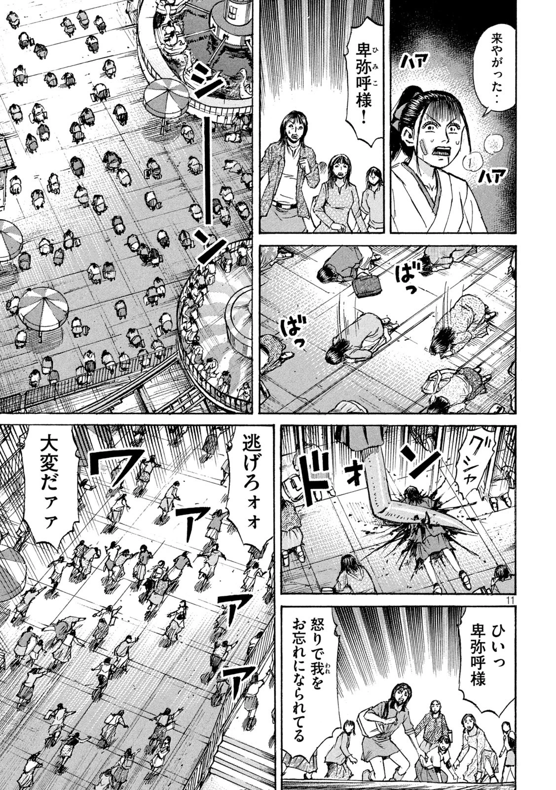 彼岸島48日後… 第449話 - 11