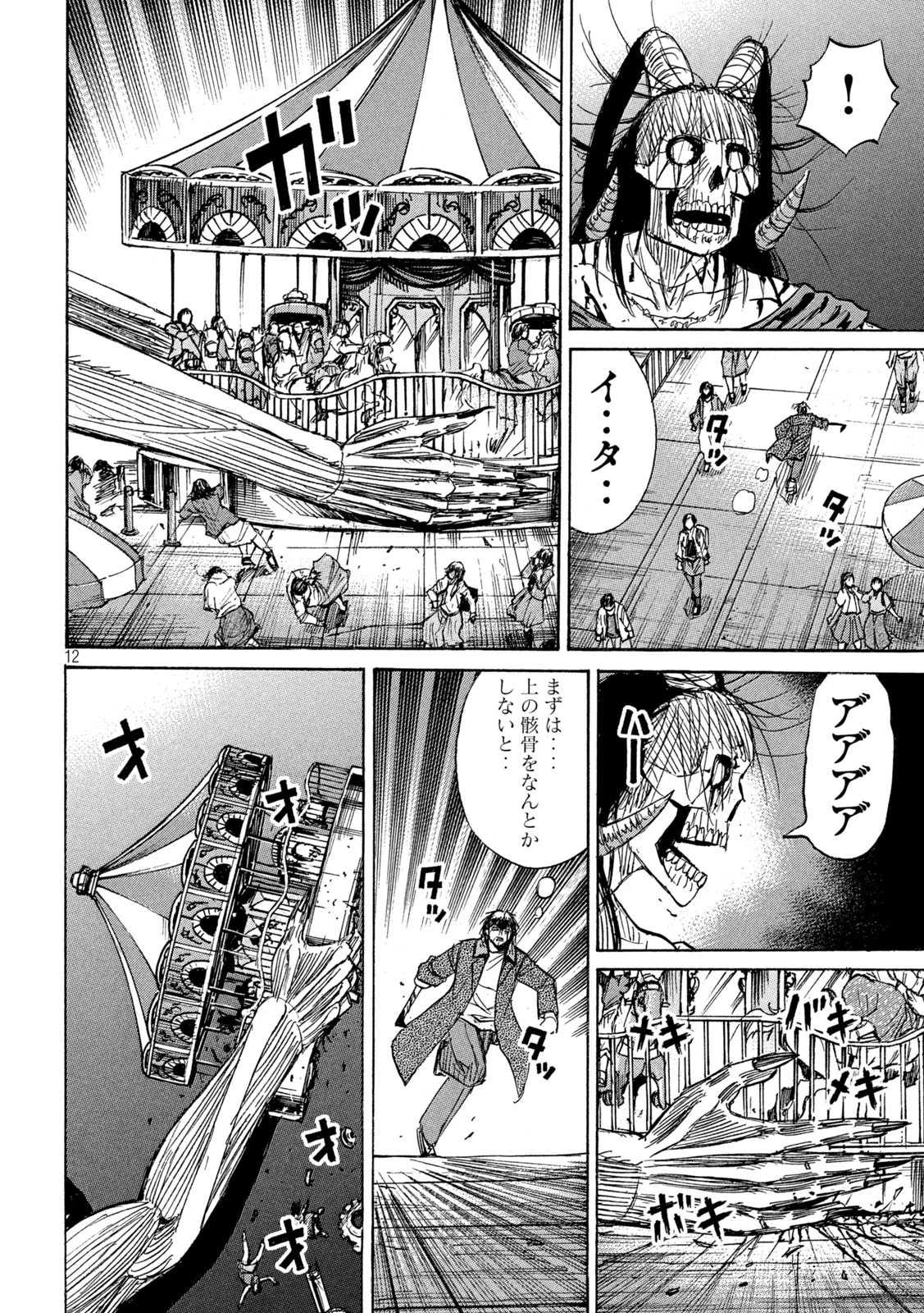 彼岸島48日後… 第449話 - 12