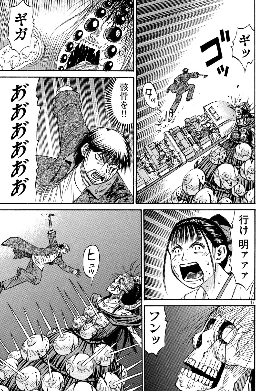 彼岸島48日後… 第449話 - 17