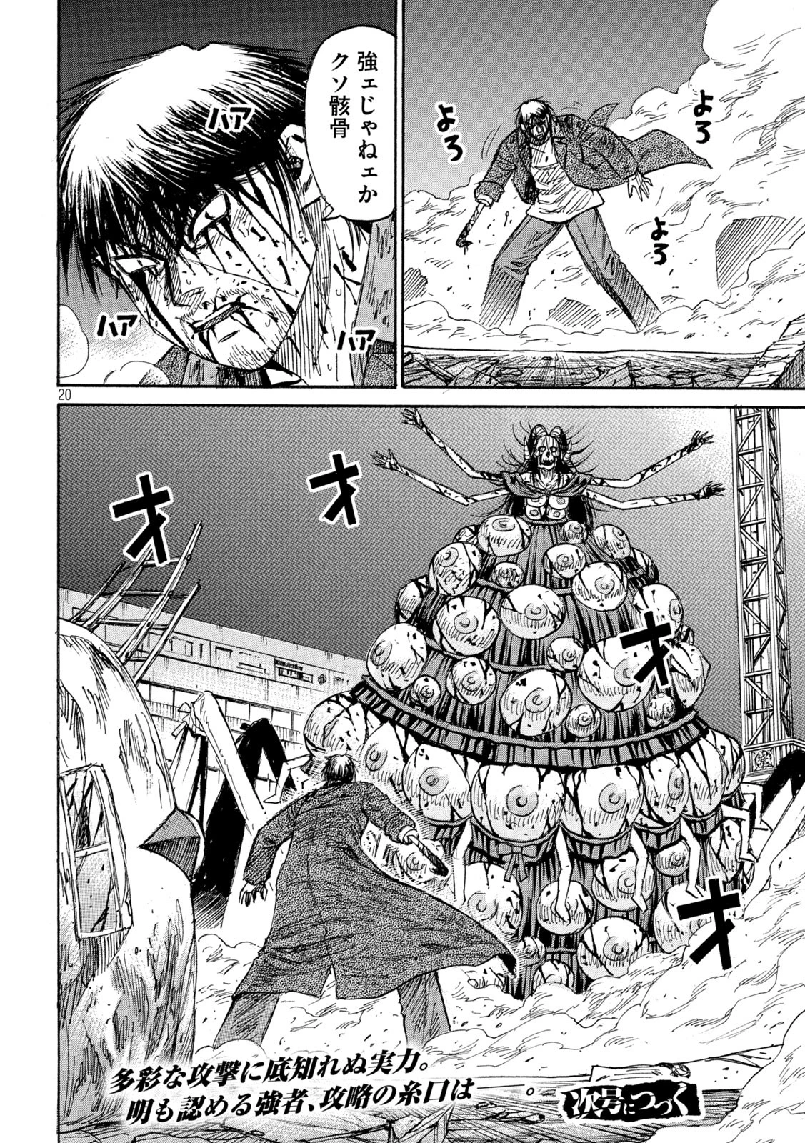 彼岸島48日後… 第449話 - 20