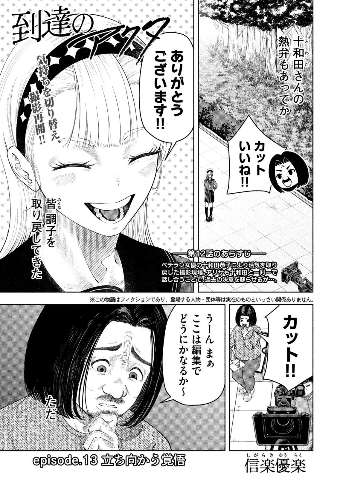 到達のアクタ 第13話 - 1