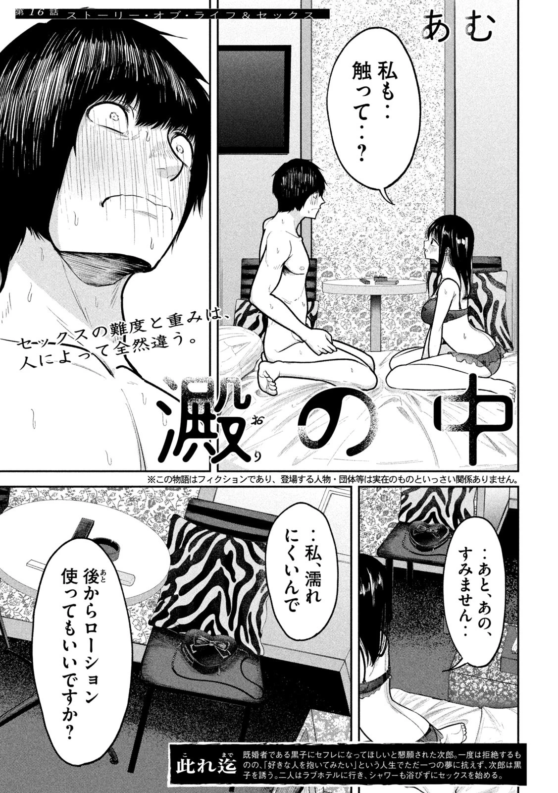 澱の中 第16話 - 1