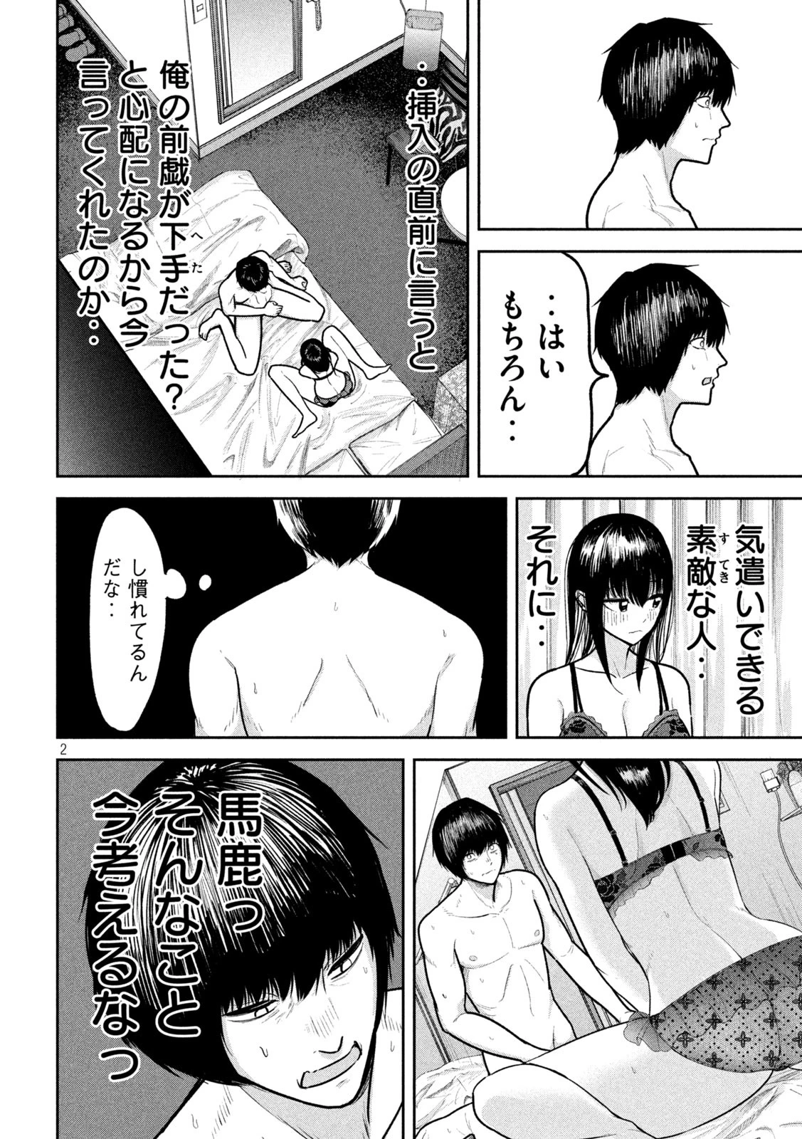 澱の中 第16話 - 2