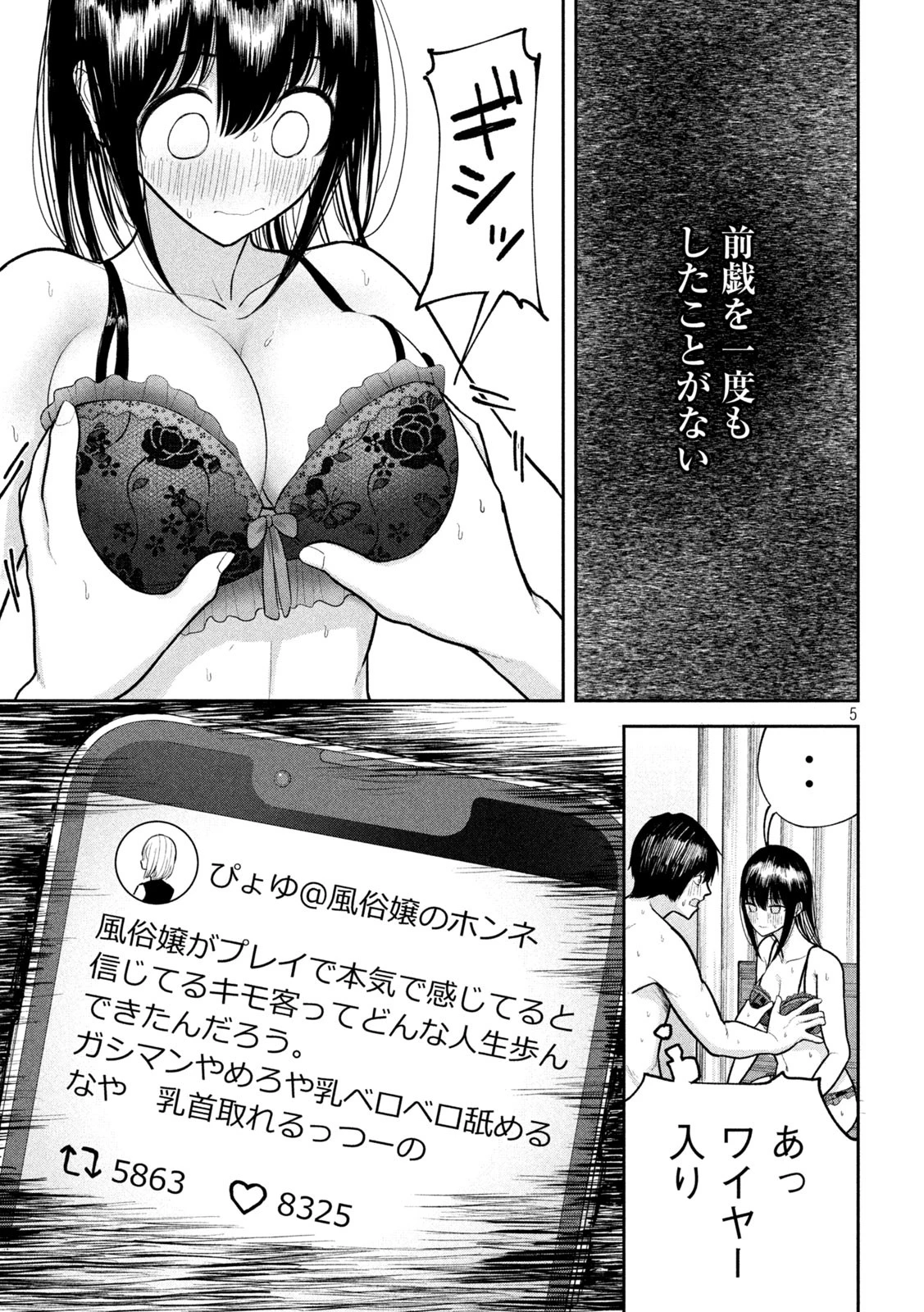 澱の中 第16話 - 5