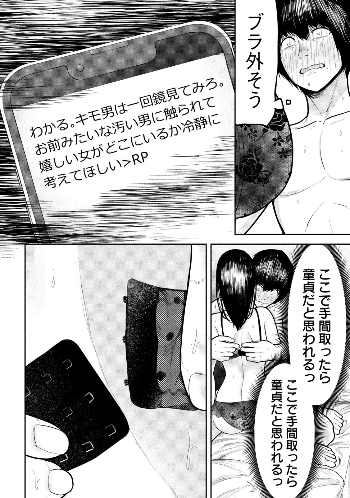 澱の中 第16話 - 6